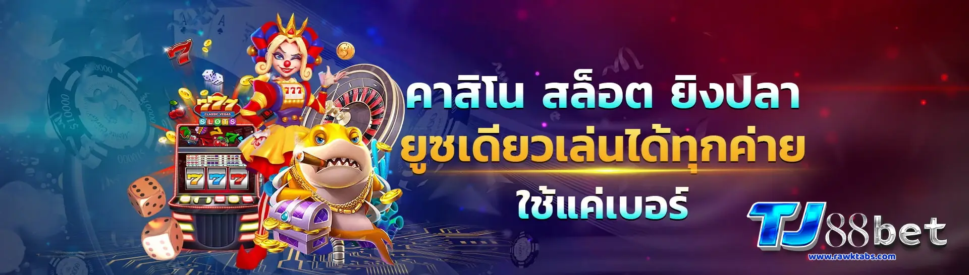 tj88สล็อต